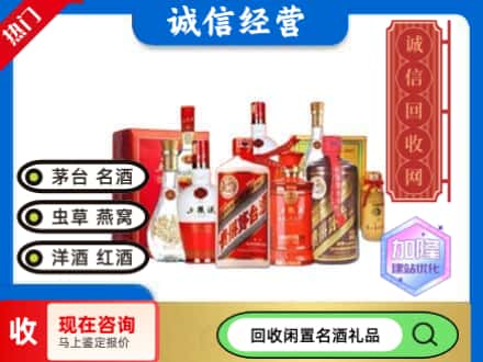 北海回收名酒