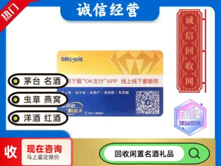 北海回收百联ok购物卡