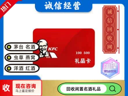 北海回收肯德基礼品卡