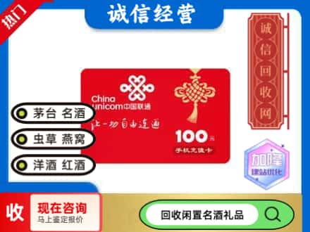 北海回收联通充值卡