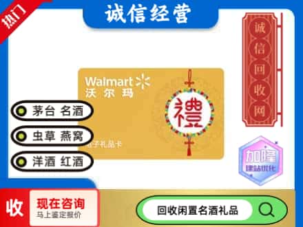 北海购物卡回收沃尔玛礼品卡.jpg