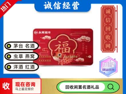 北海回收永辉超市卡