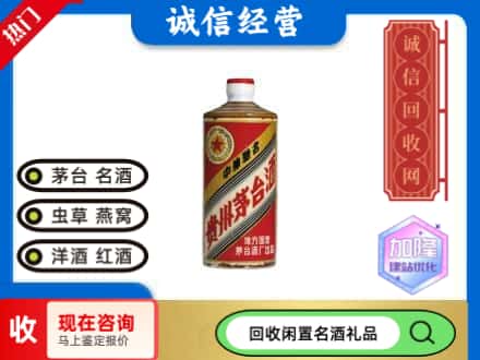 北海回收地方国营茅台酒